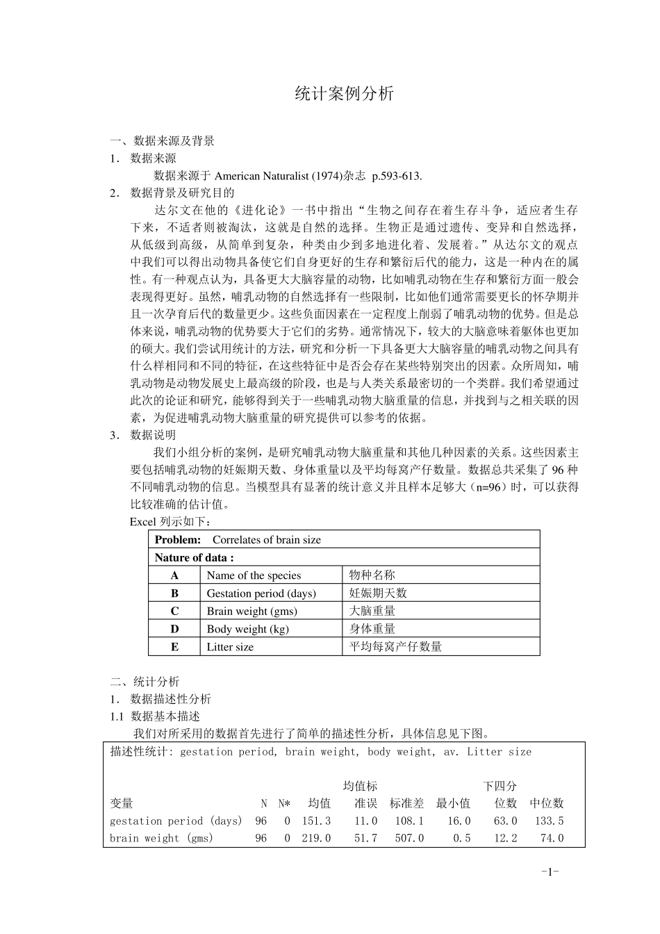 统计案例分析_第3页
