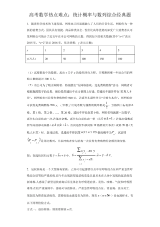 统计概率与数列综合经典题(含详解答案)