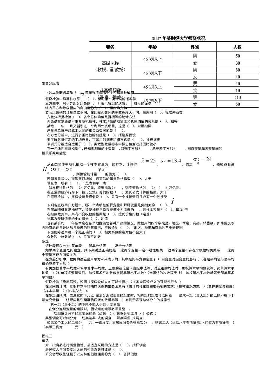 统计模拟十套题_第2页