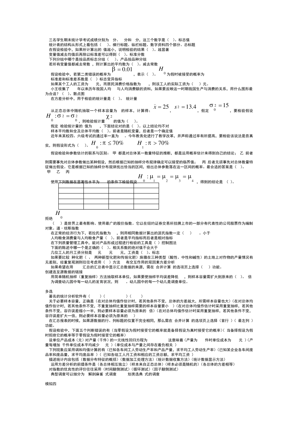 统计模拟十套题_第3页