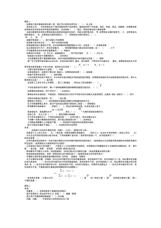 统计模拟十套题