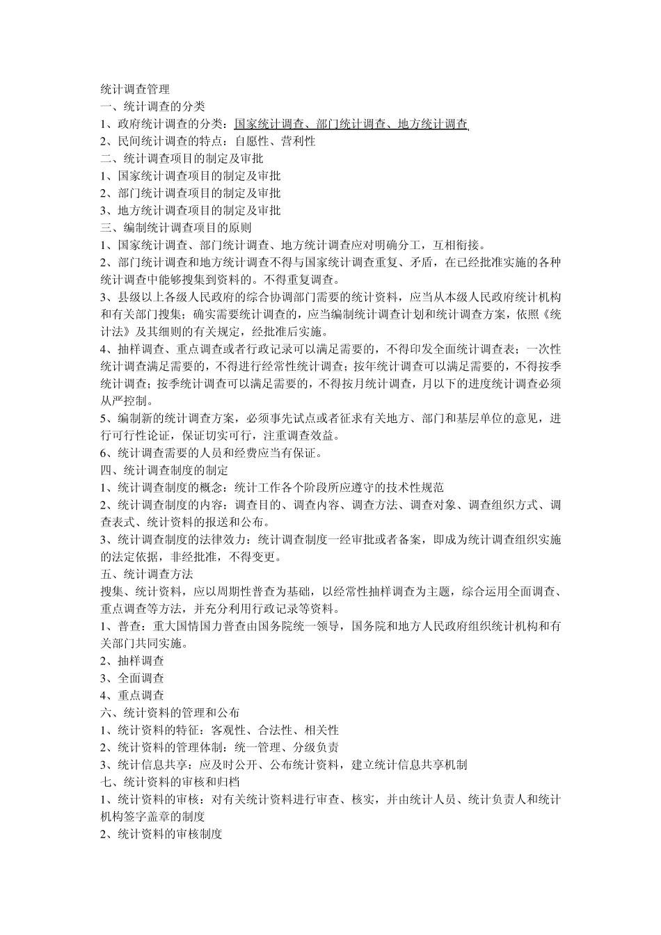 统计法基础知识_第2页