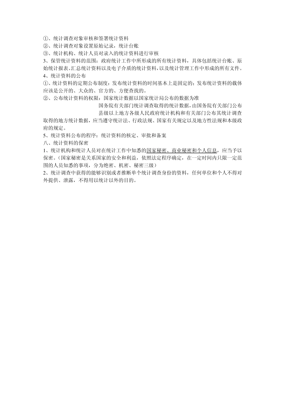 统计法基础知识_第3页