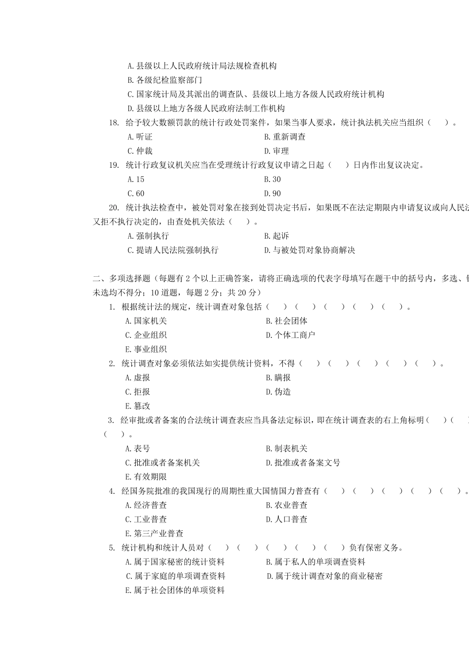 统计法基础知识试题及参考答案_第3页