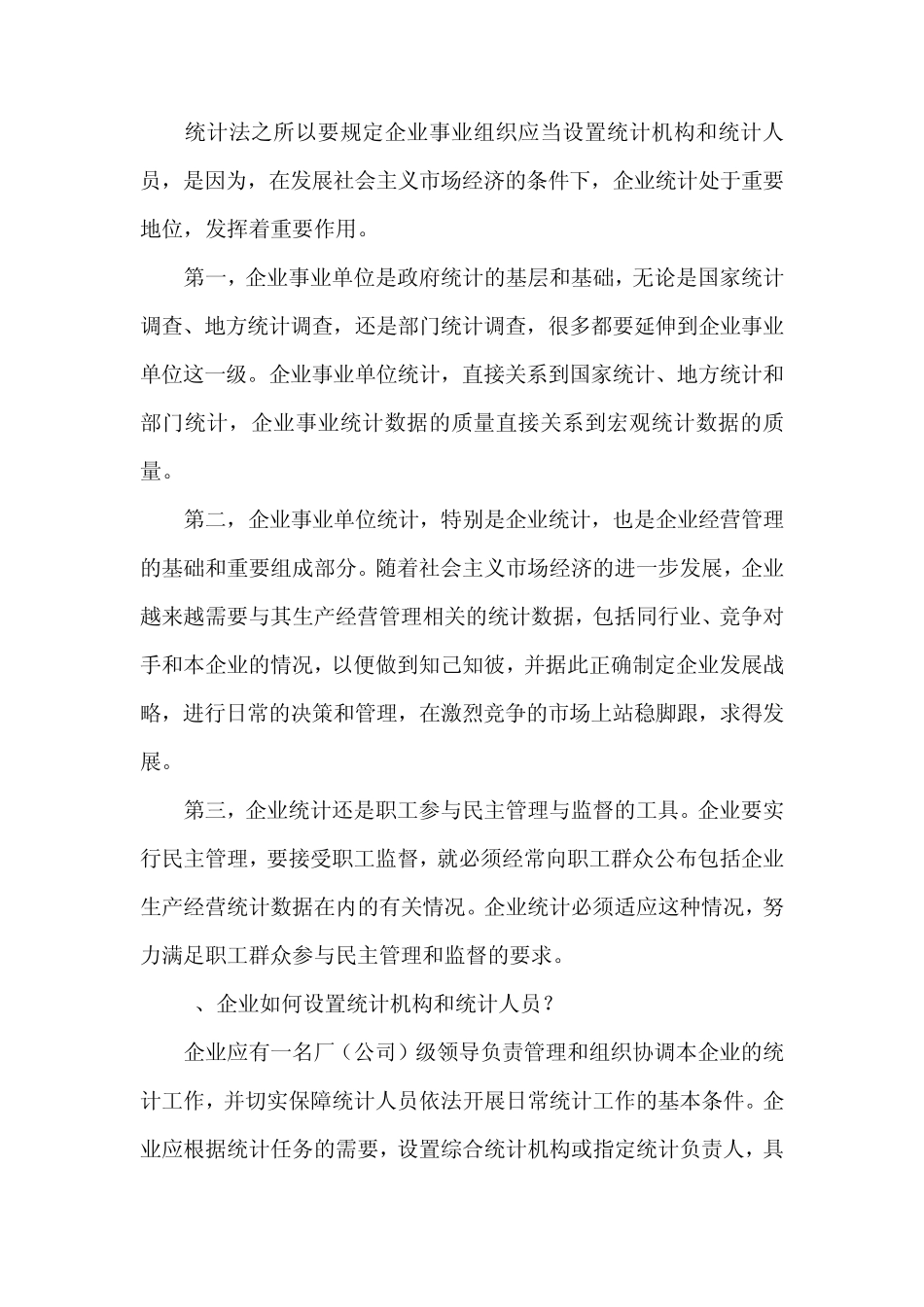 统计法律法规知识问答_第3页