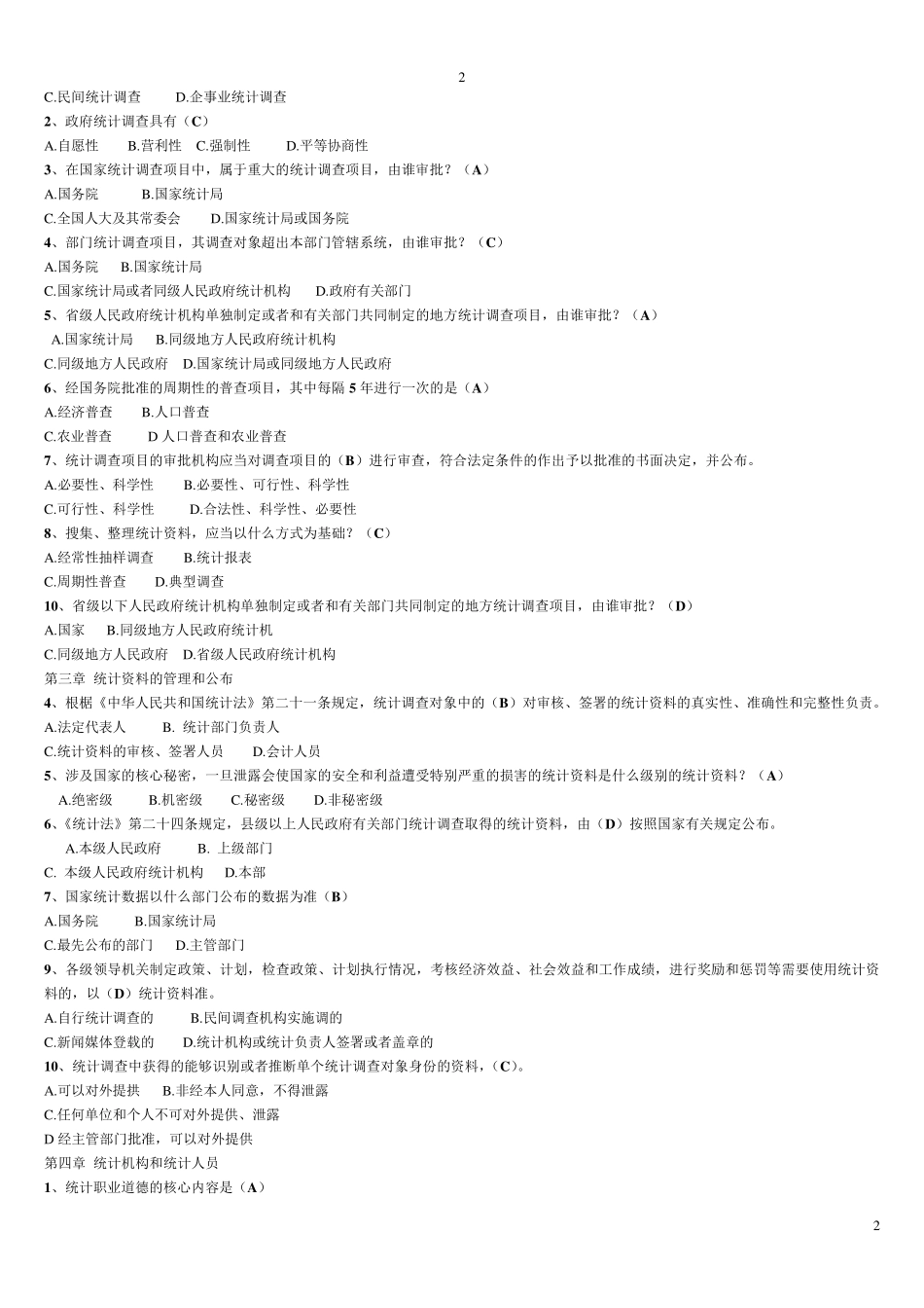 统计法考试答案_第2页