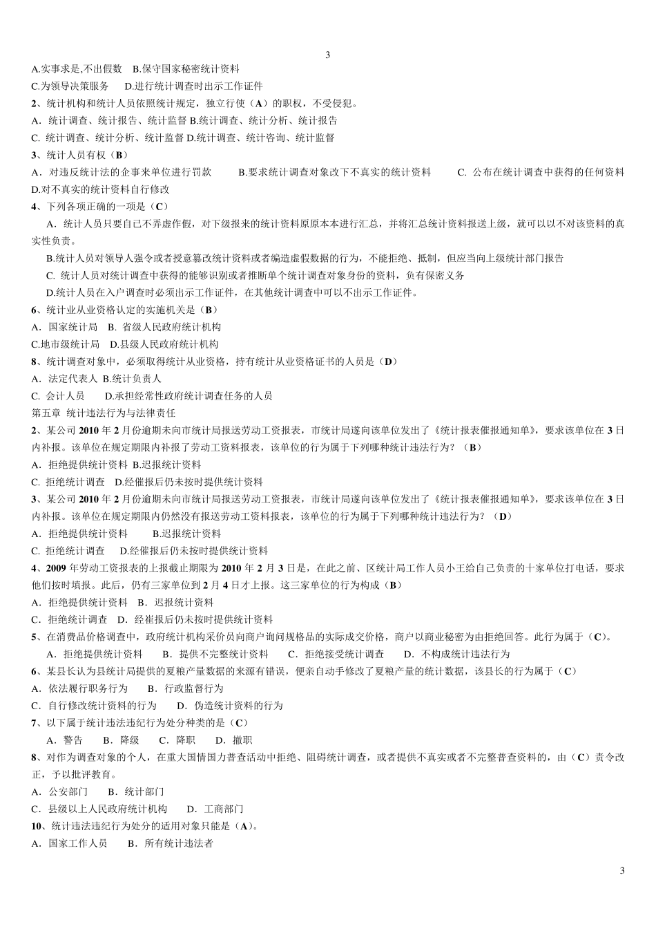 统计法考试答案_第3页