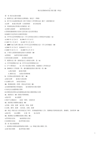 统计法考试答案