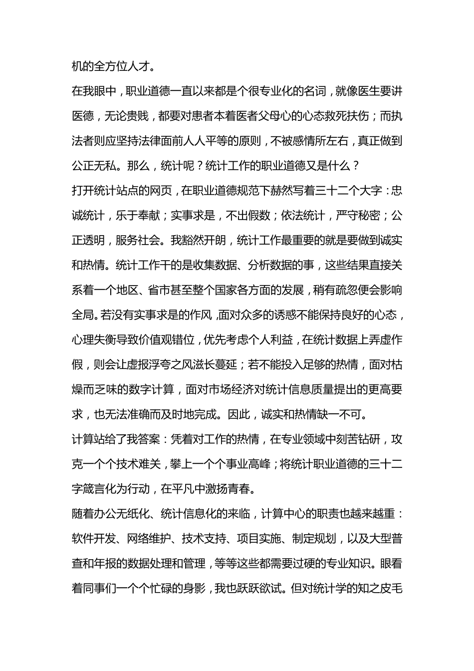 统计演讲稿集合_第2页