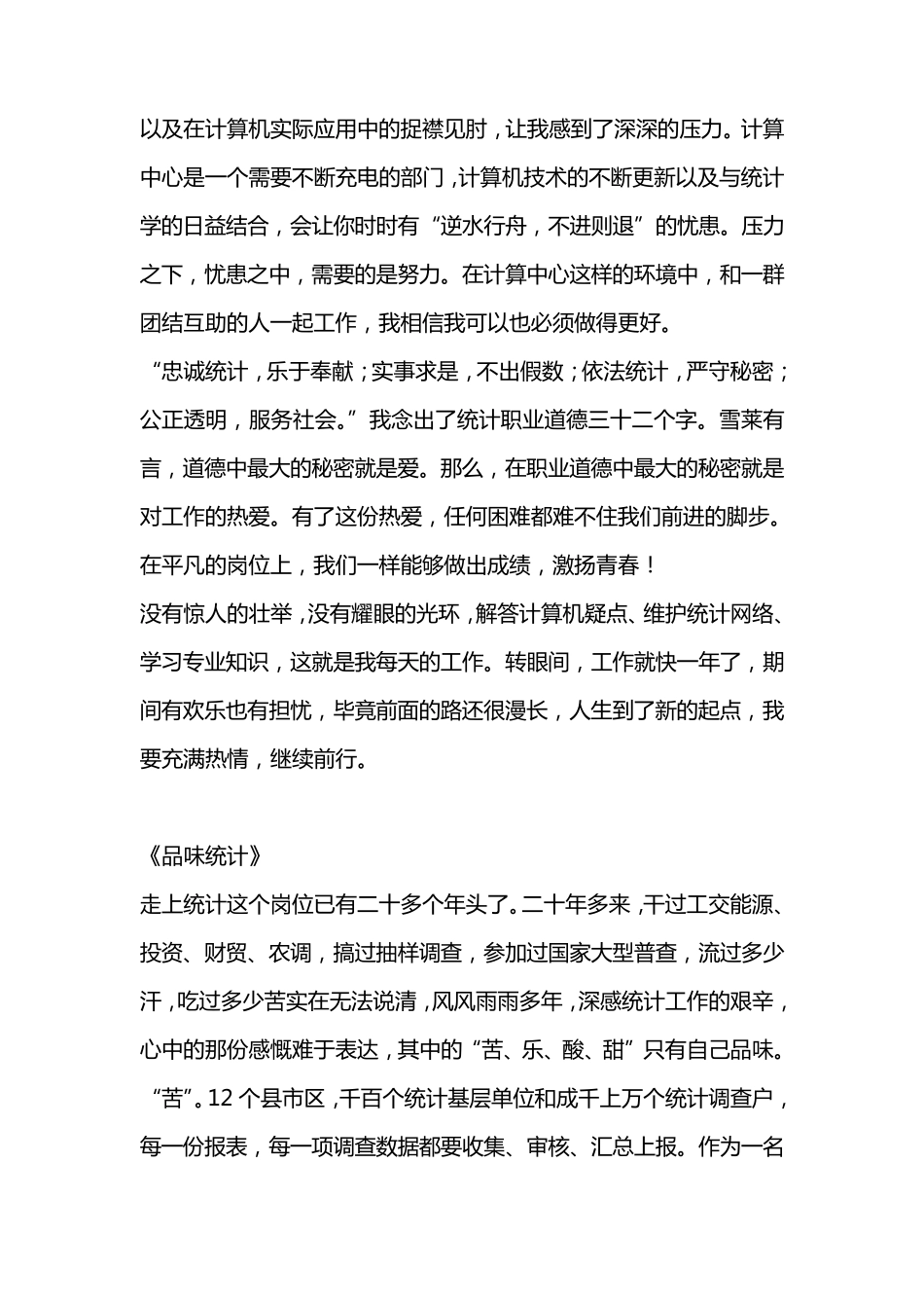 统计演讲稿集合_第3页