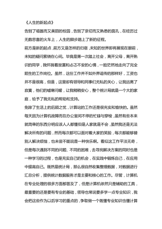 统计演讲稿集合