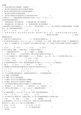 统计热力学基础经典习题