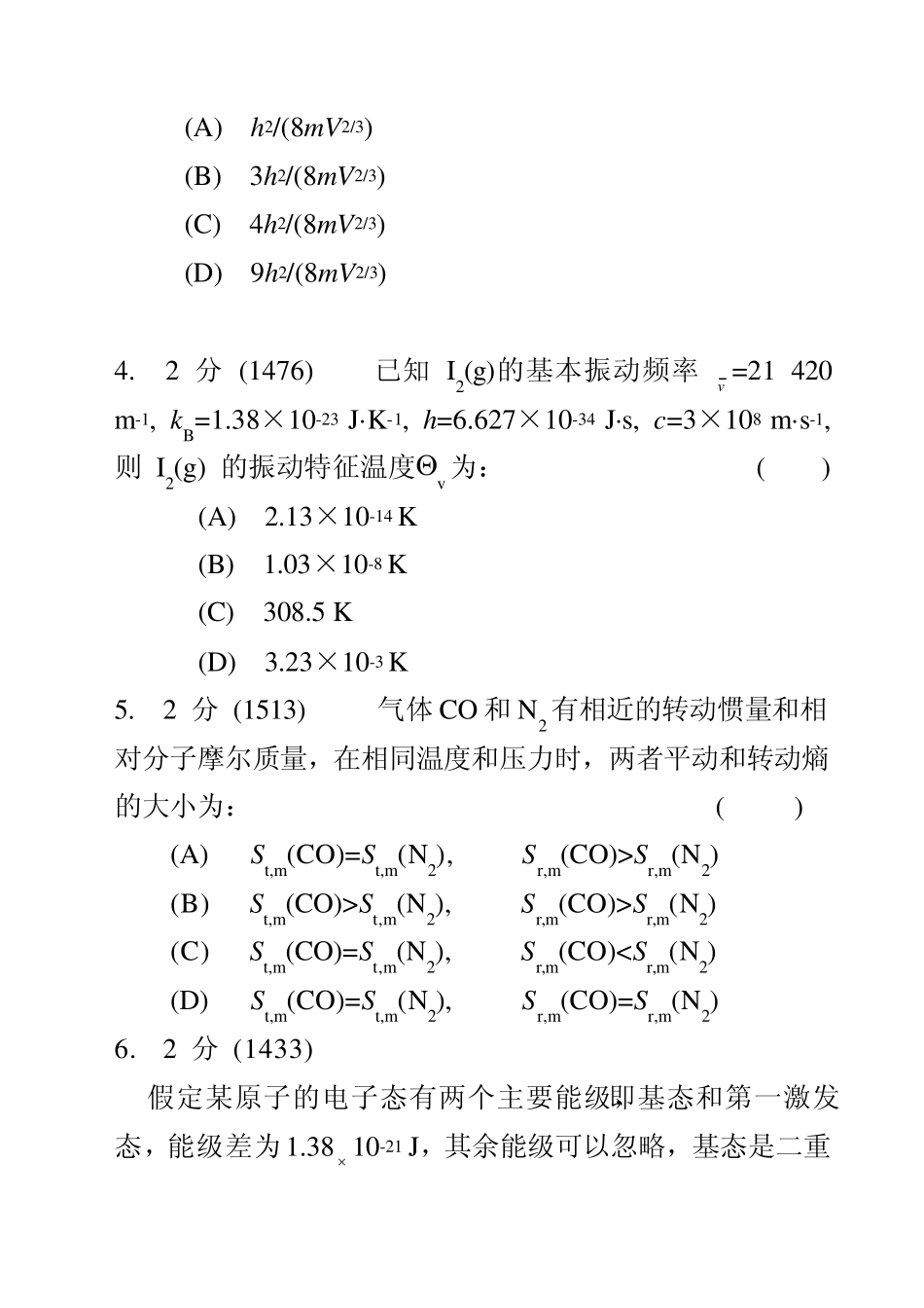 统计热力学练习题一_第2页