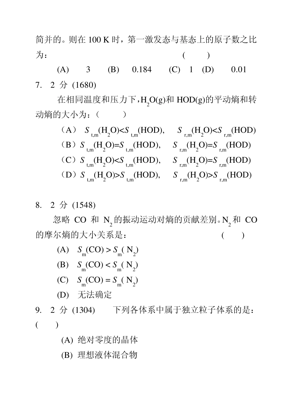 统计热力学练习题一_第3页