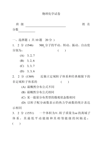统计热力学练习题一