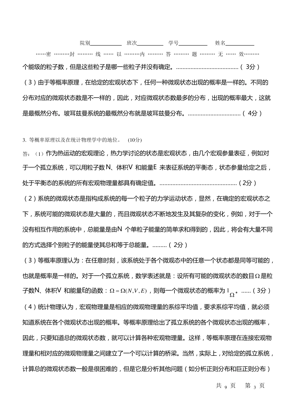 统计物理试题及答案_第3页