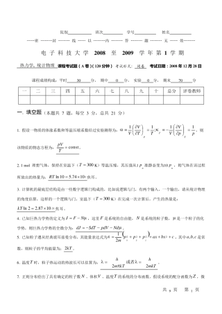 统计物理试题及答案