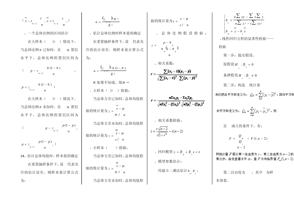 统计相关知识公式_第2页