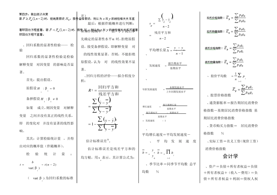 统计相关知识公式_第3页
