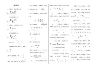 统计相关知识公式