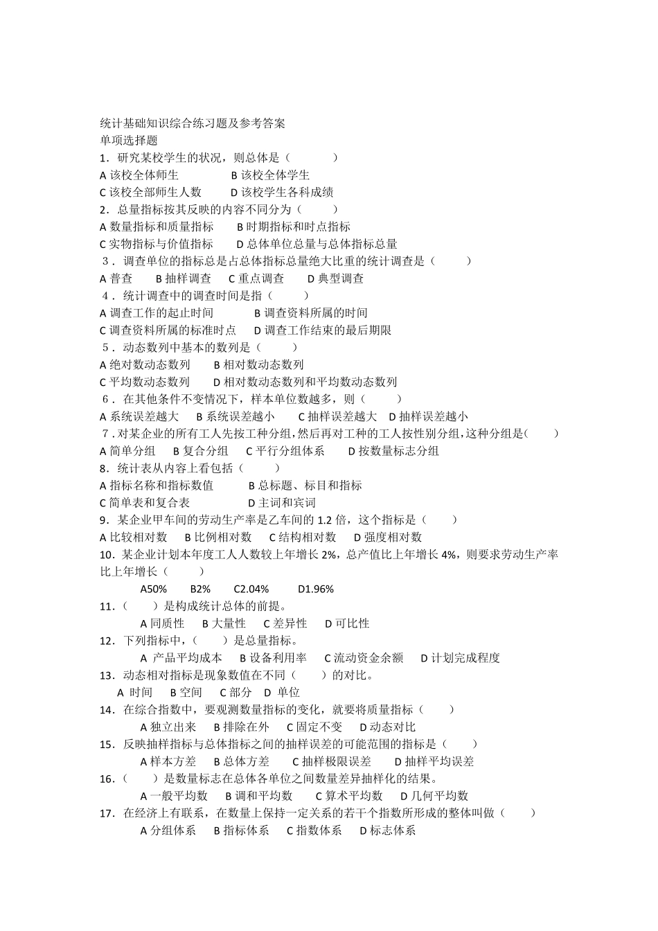 统计知识考试题库附答案_第1页