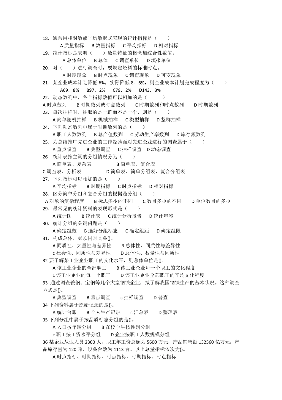 统计知识考试题库附答案_第2页