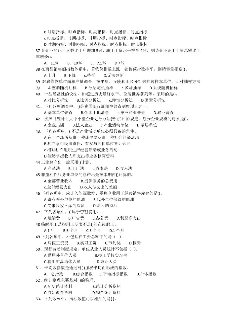 统计知识考试题库附答案_第3页