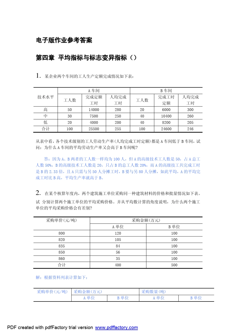 统计第4章答案_第1页