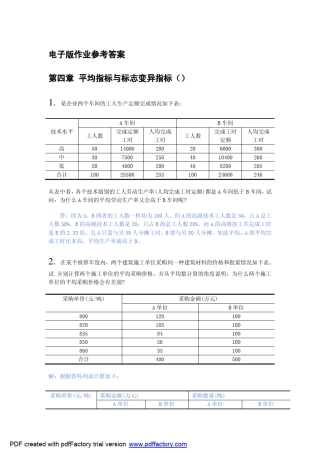 统计第4章答案