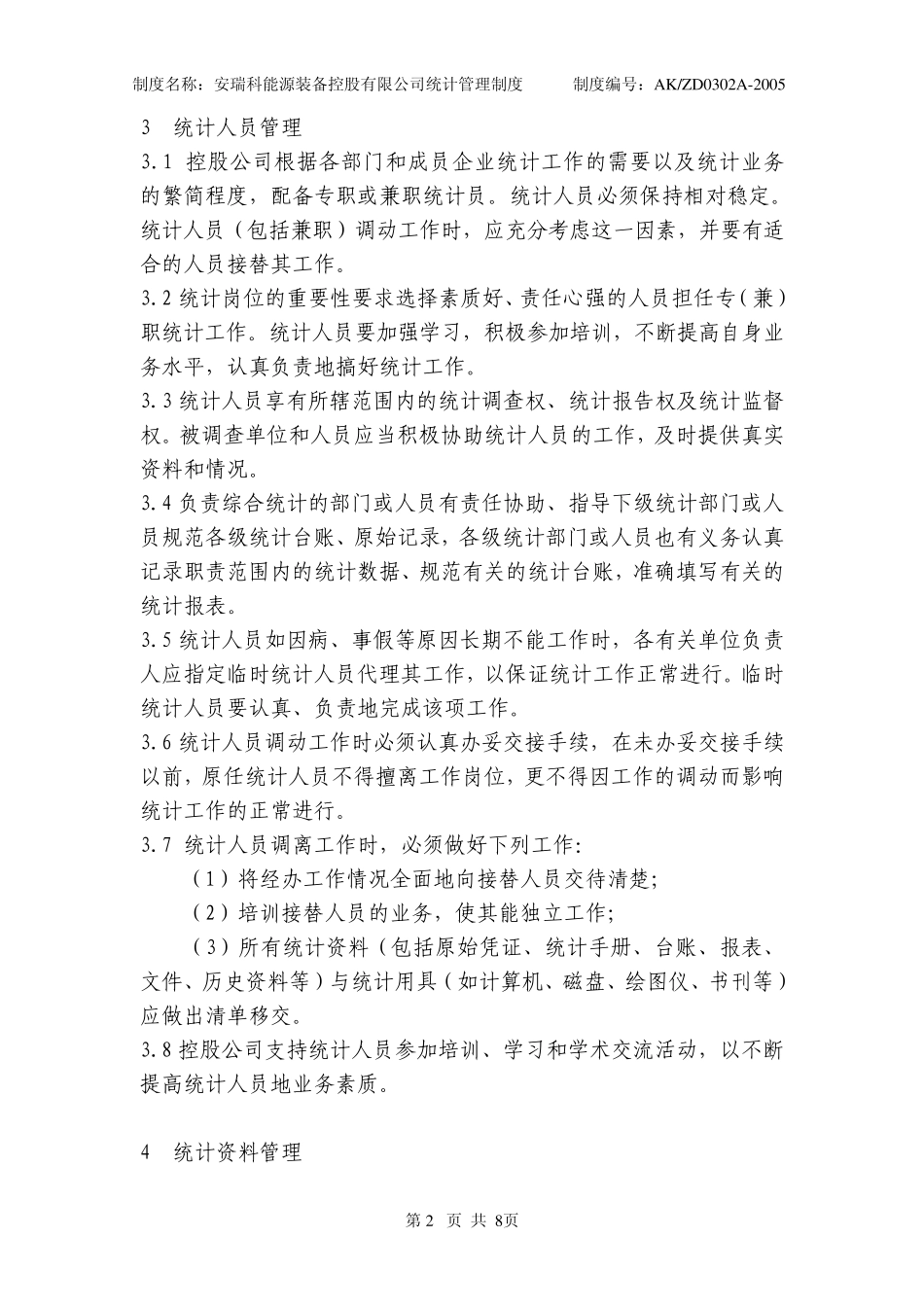 统计管理规定_第2页