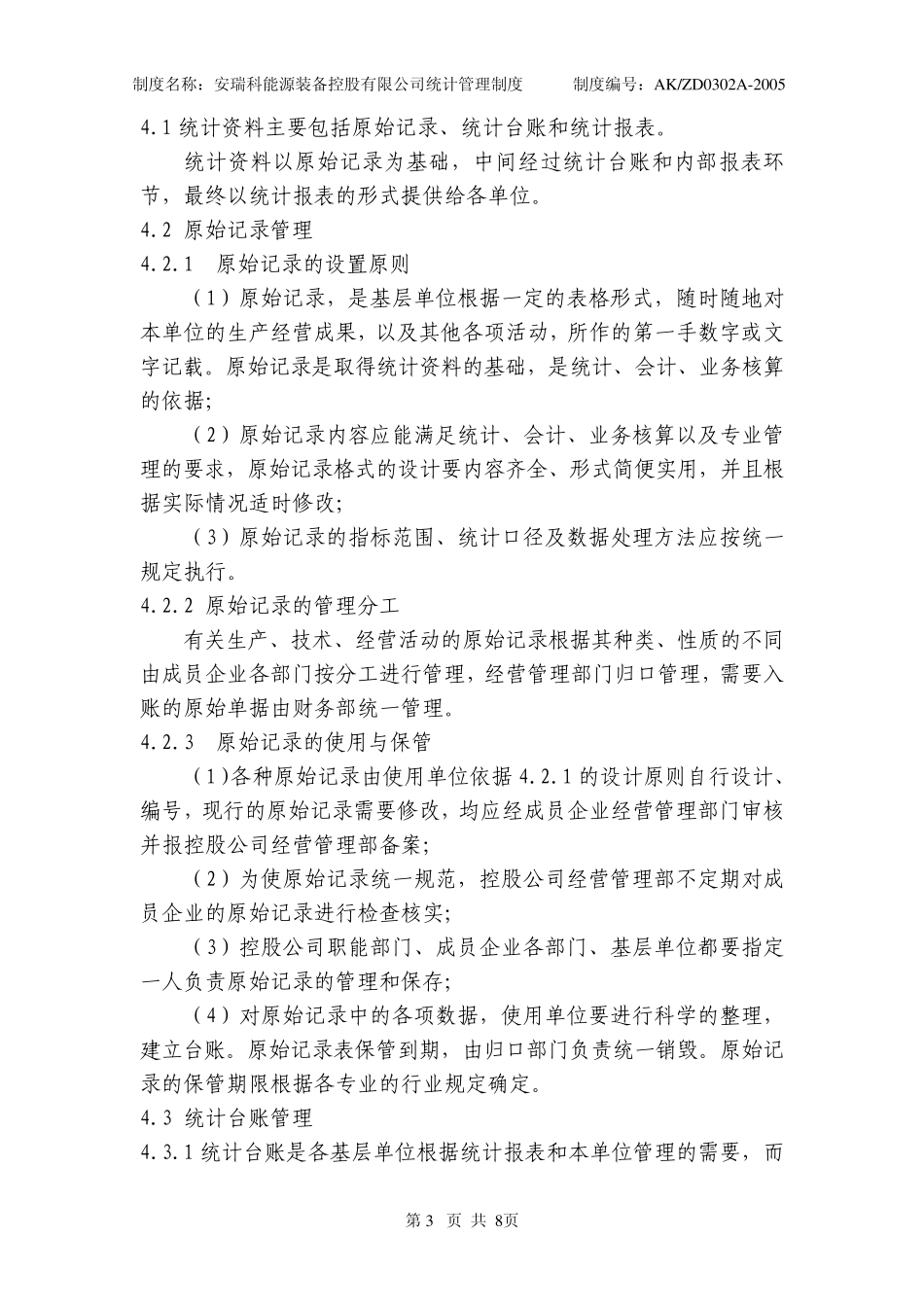 统计管理规定_第3页