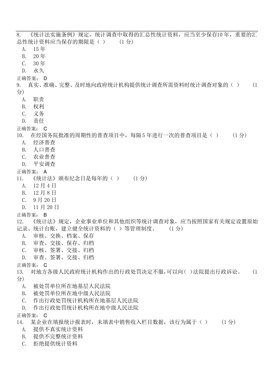 统计继续教育试题及答案_第2页
