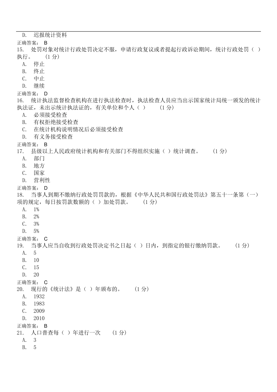 统计继续教育试题及答案_第3页