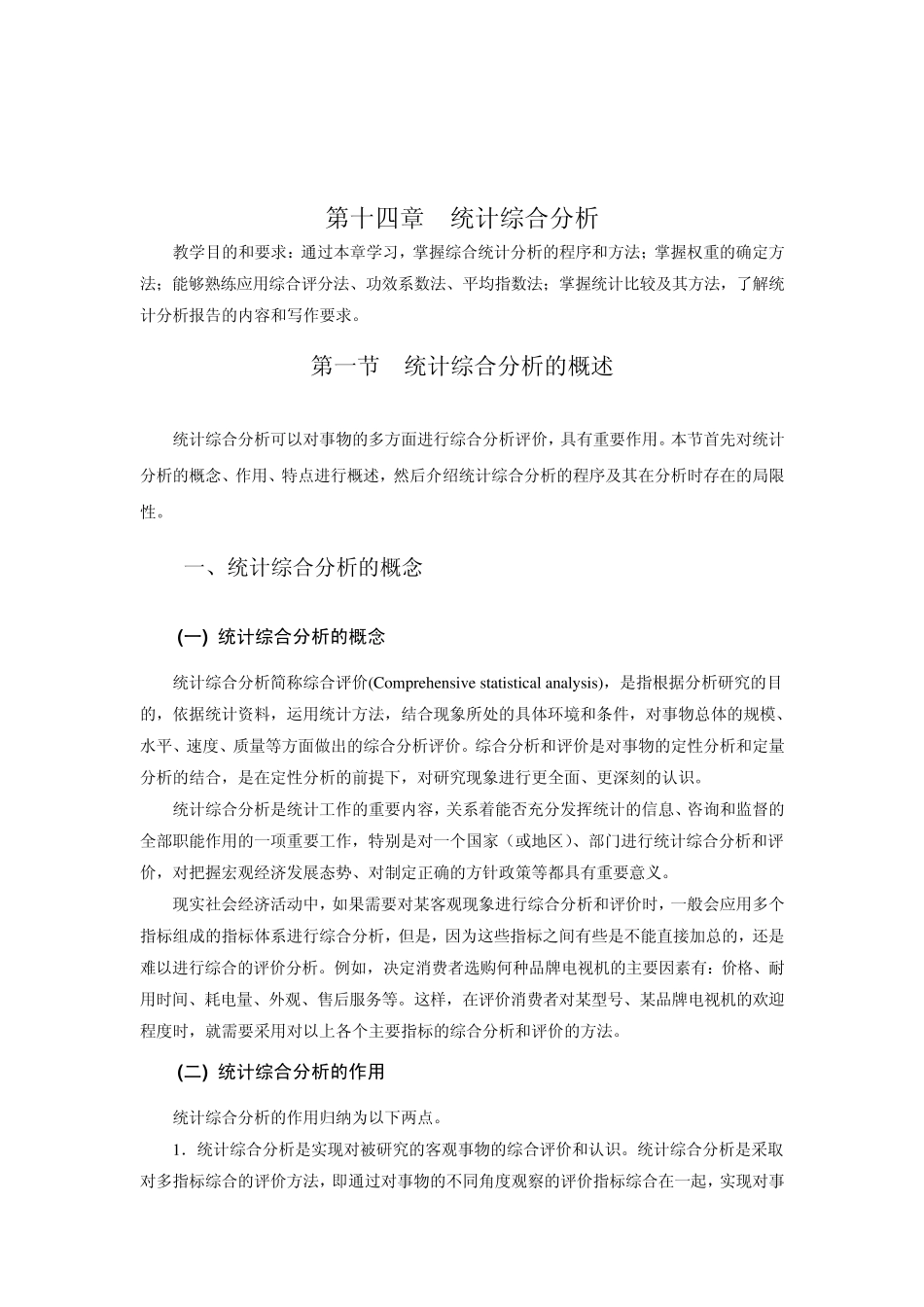 统计综合分析各种权重求解法_第2页