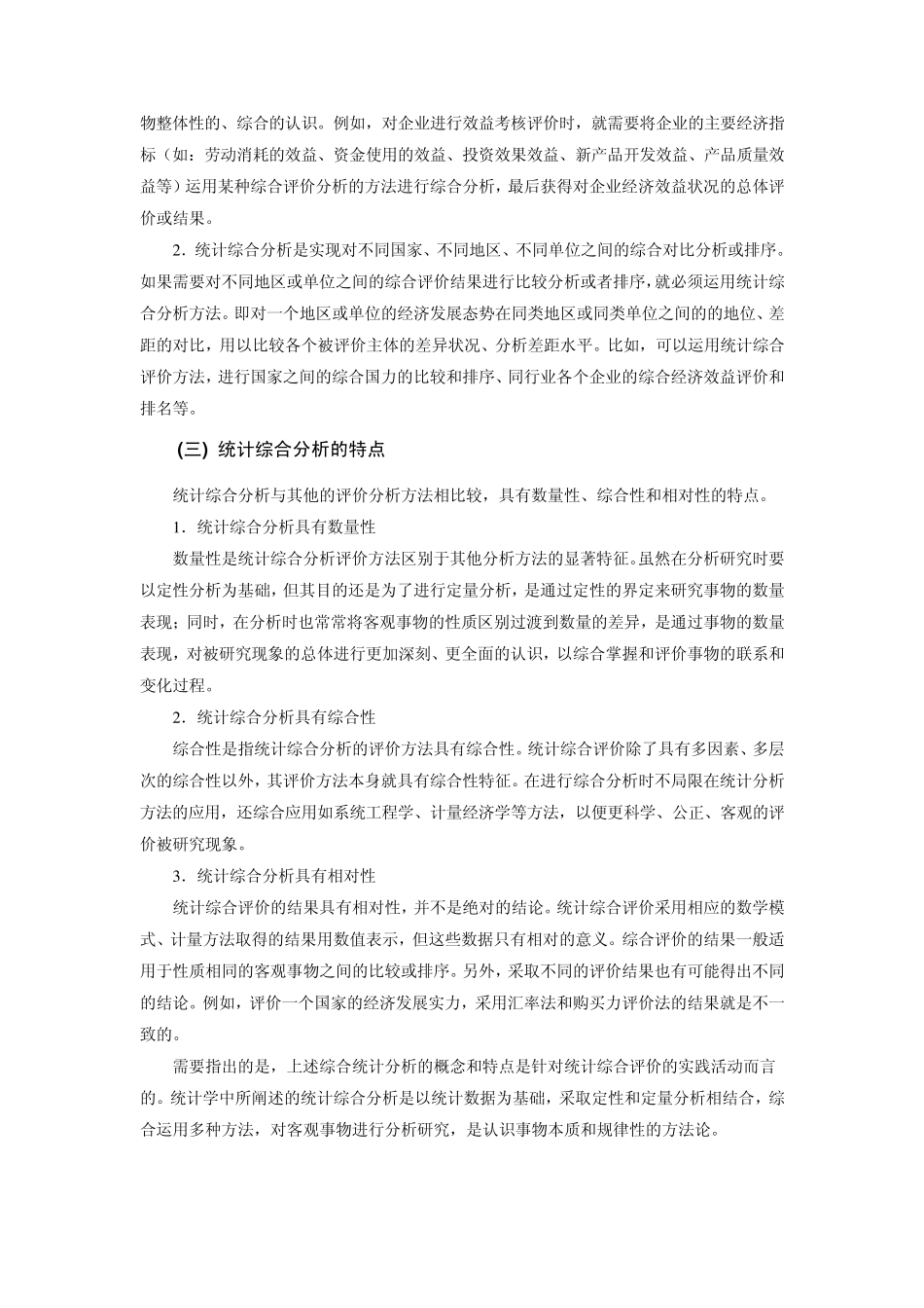 统计综合分析各种权重求解法_第3页