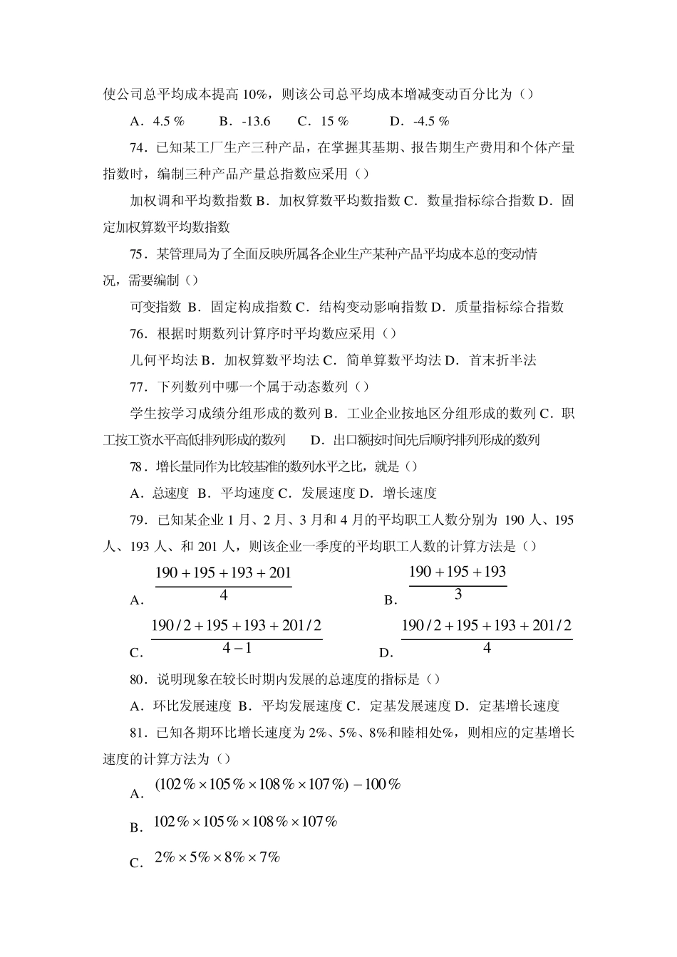 统计职称考试中级练习题_第2页