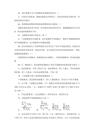 统计职称考试中级练习题