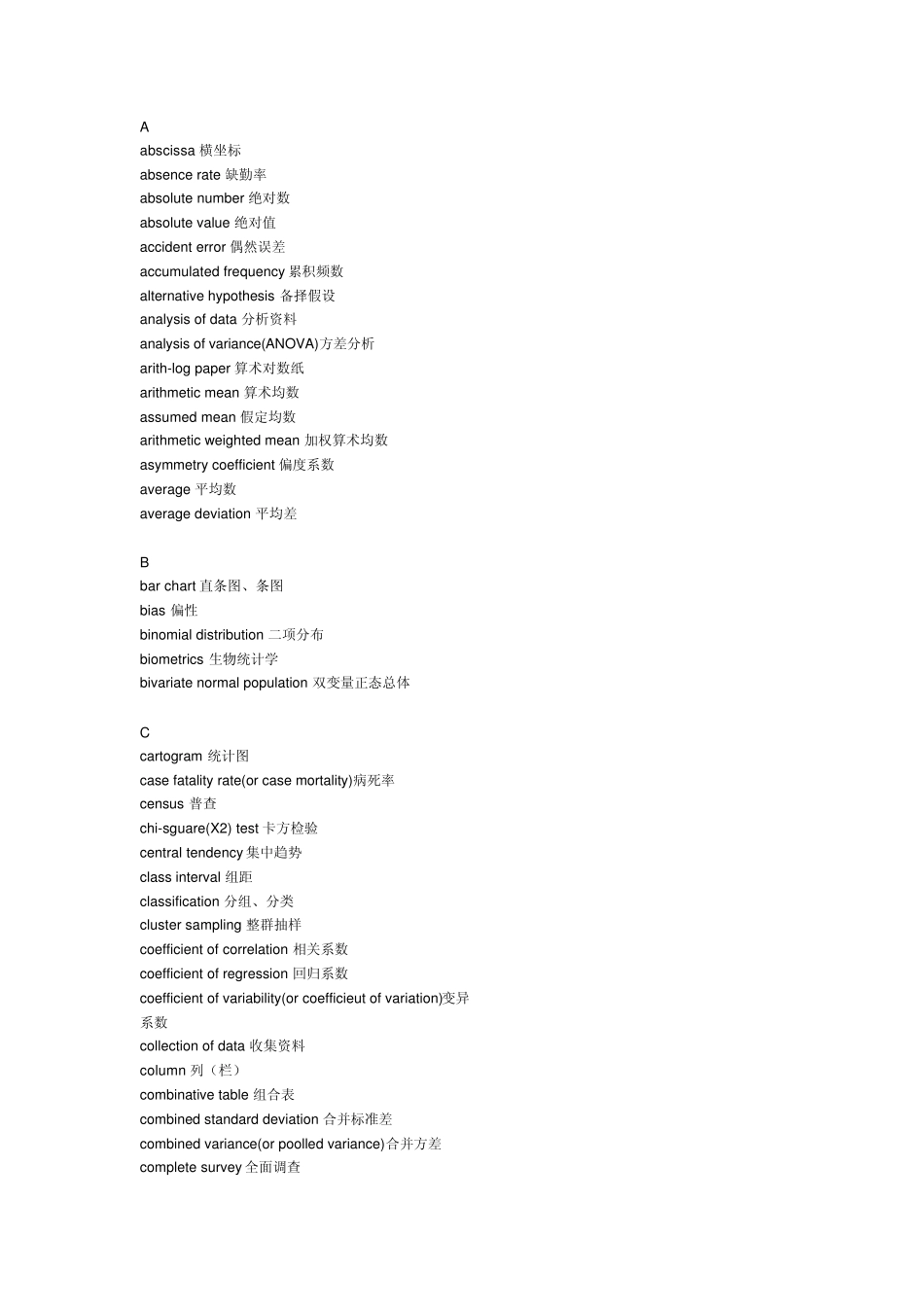 统计英文词汇_第1页