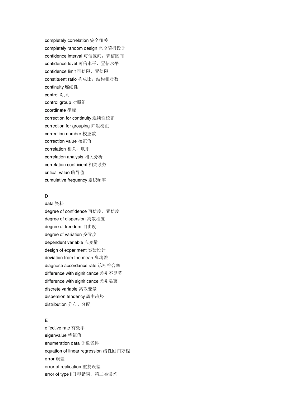 统计英文词汇_第2页