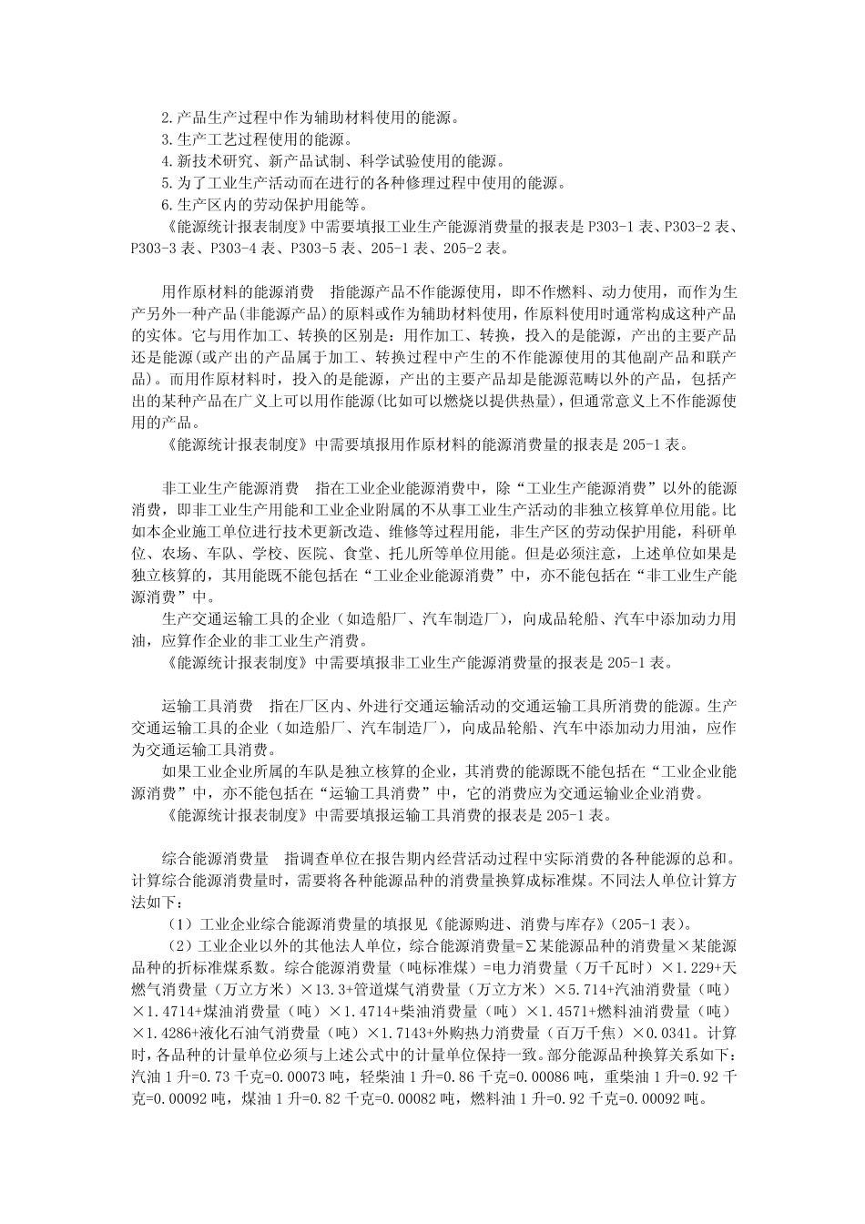 统计表主要指标解释2051、2052、2054表_第3页