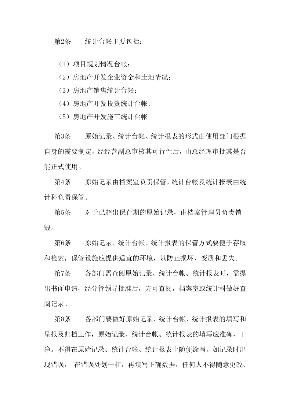 统计资料管理制度_第2页