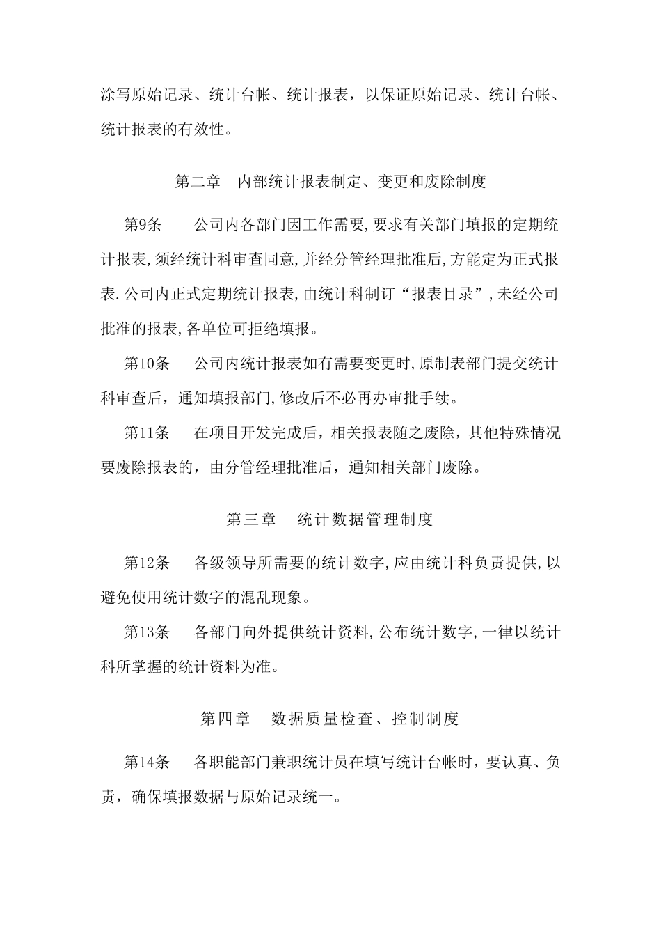 统计资料管理制度_第3页
