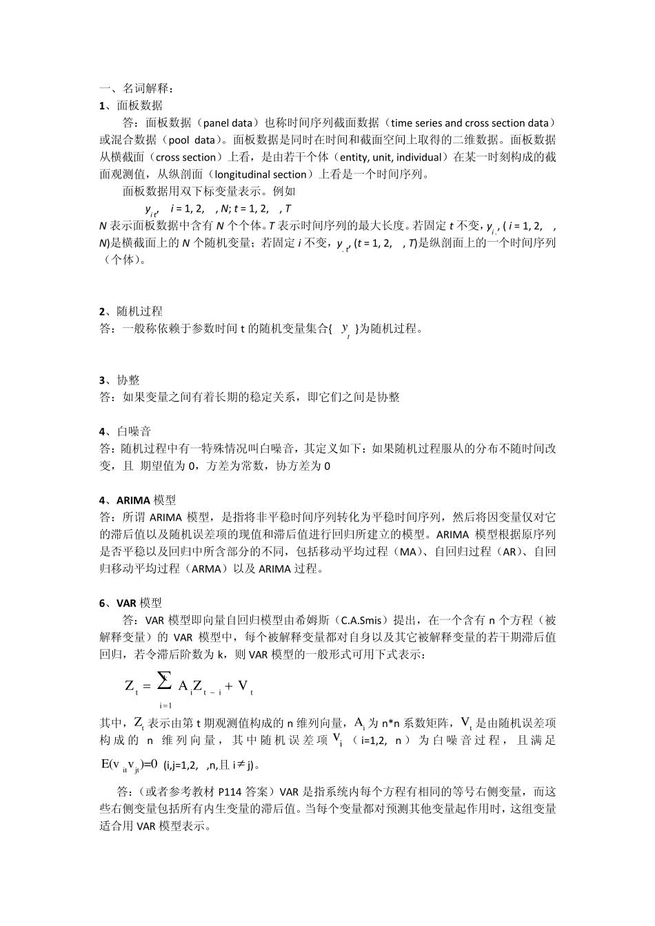 统计软件Eviews试题库(学生55版)_第1页
