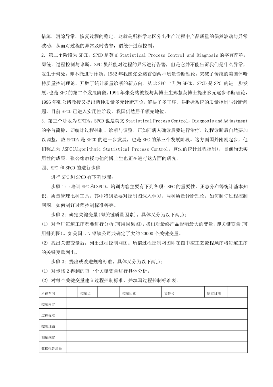 统计过程控制(SPC)与休哈特控制_第2页