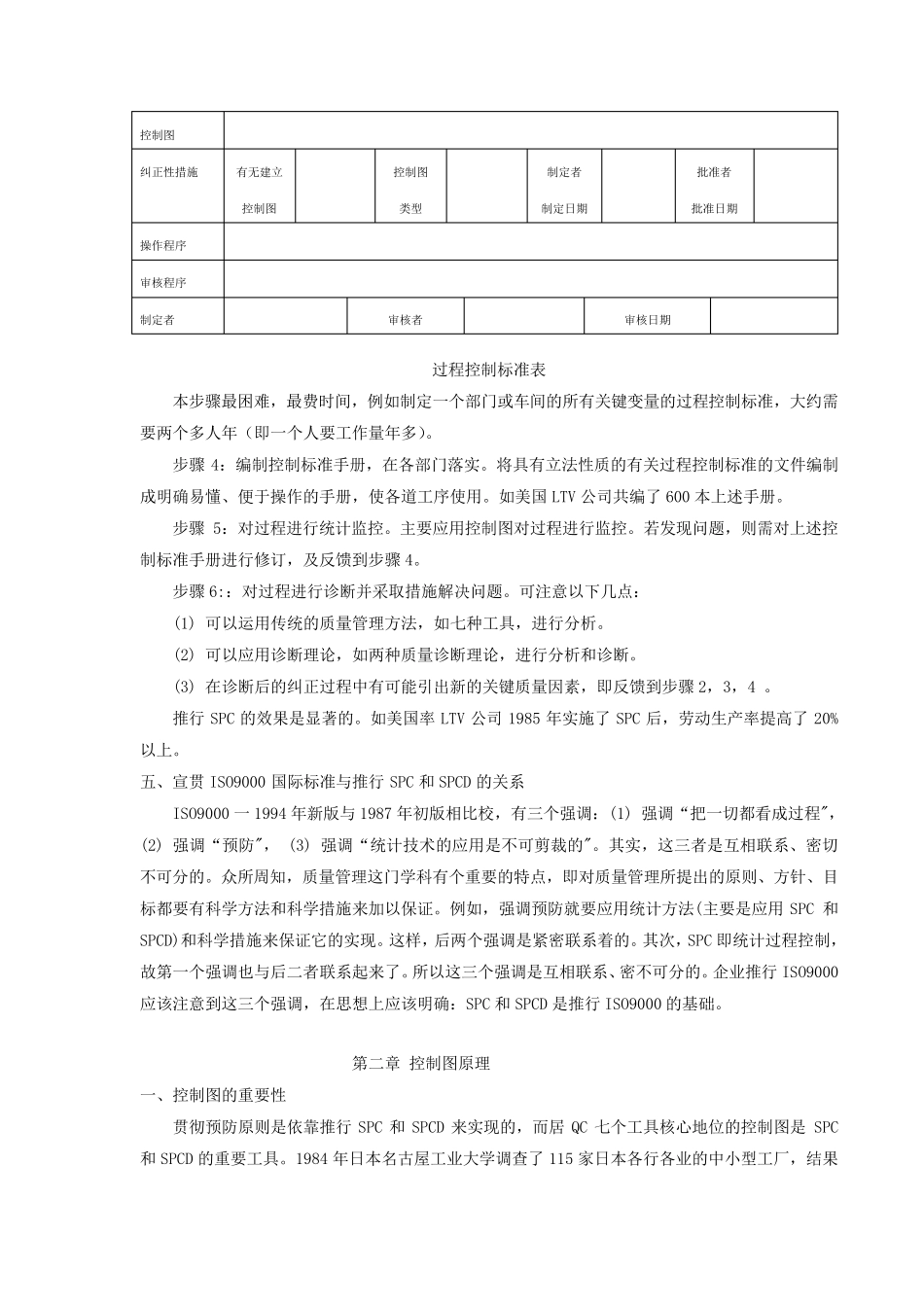 统计过程控制(SPC)与休哈特控制_第3页