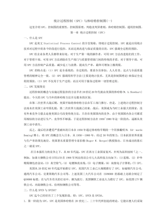统计过程控制(SPC)与休哈特控制