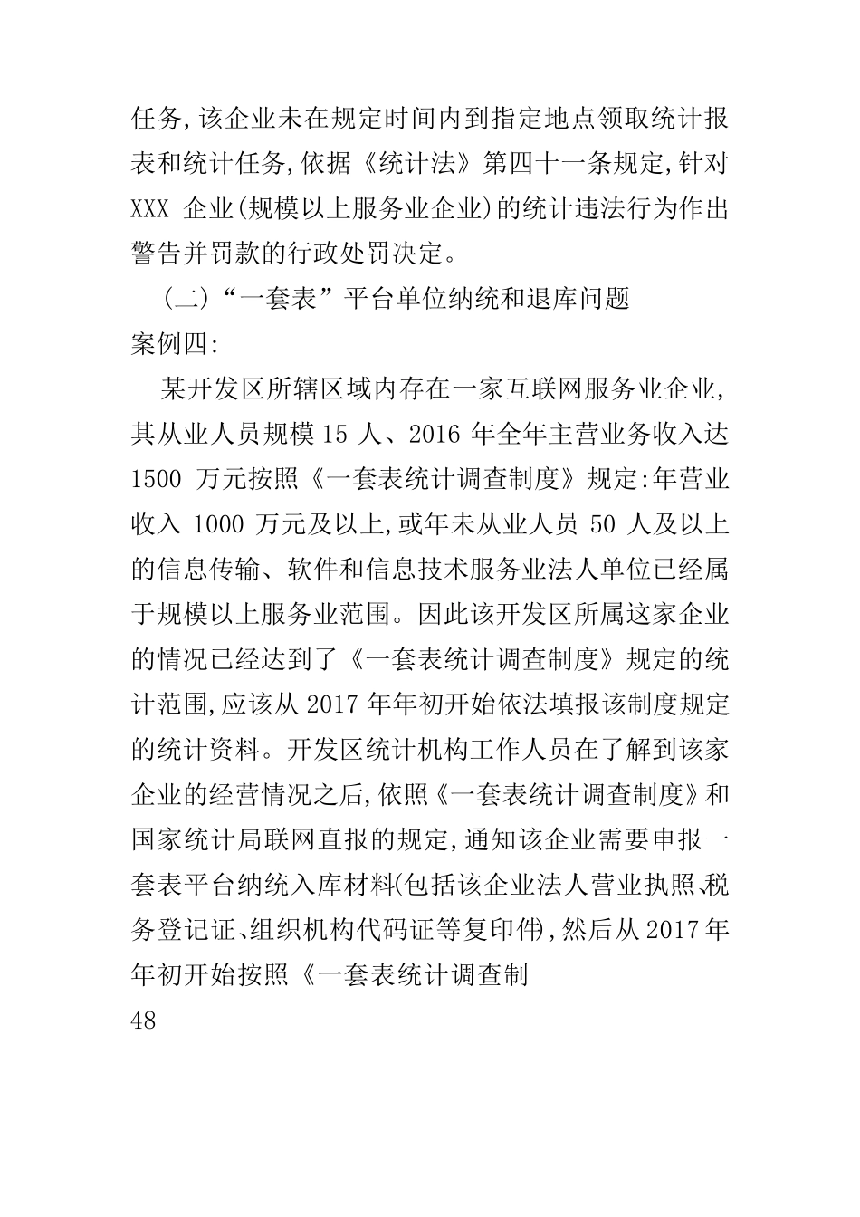 统计违法行为警示案例_第3页