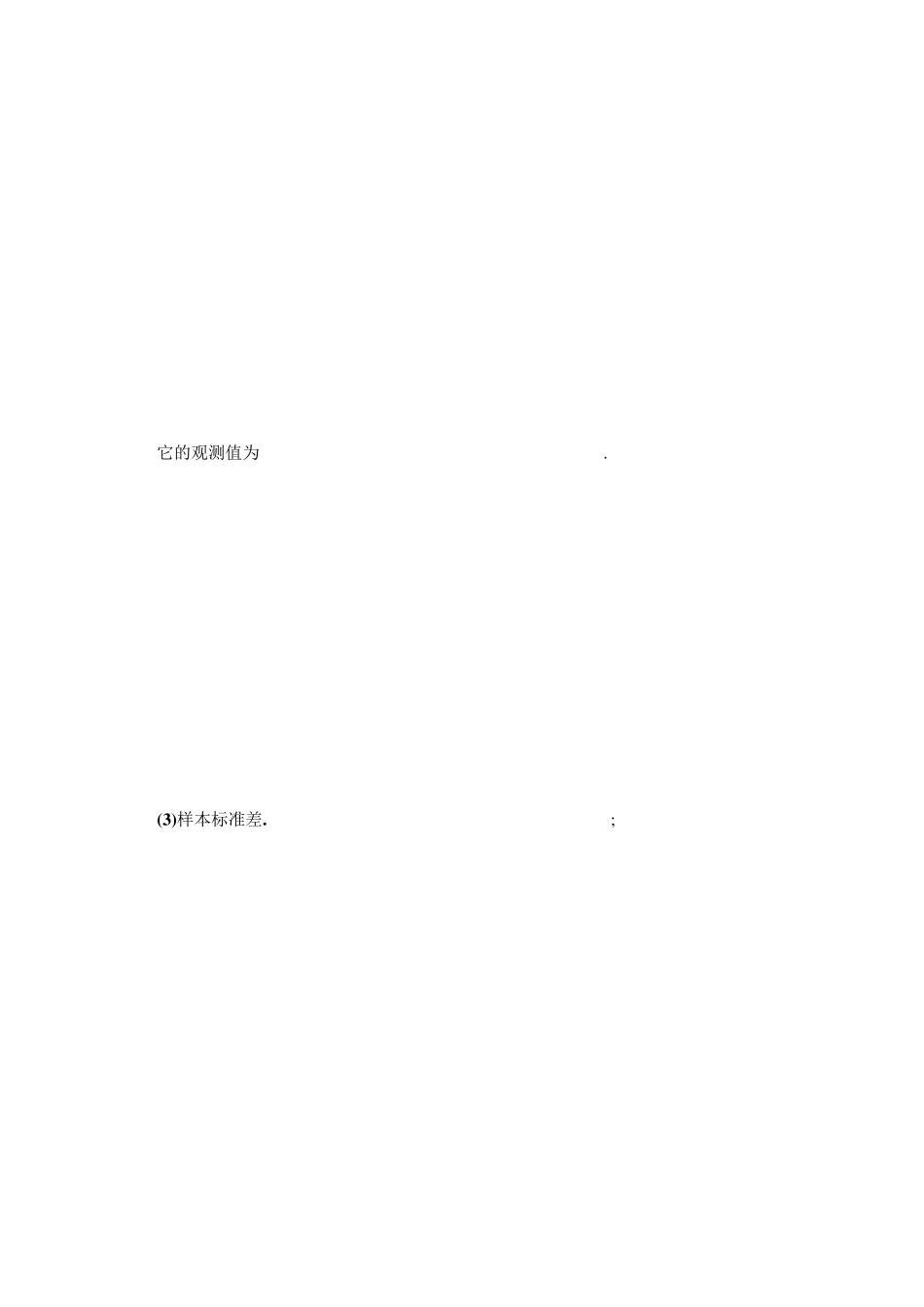 统计量的概念_第3页