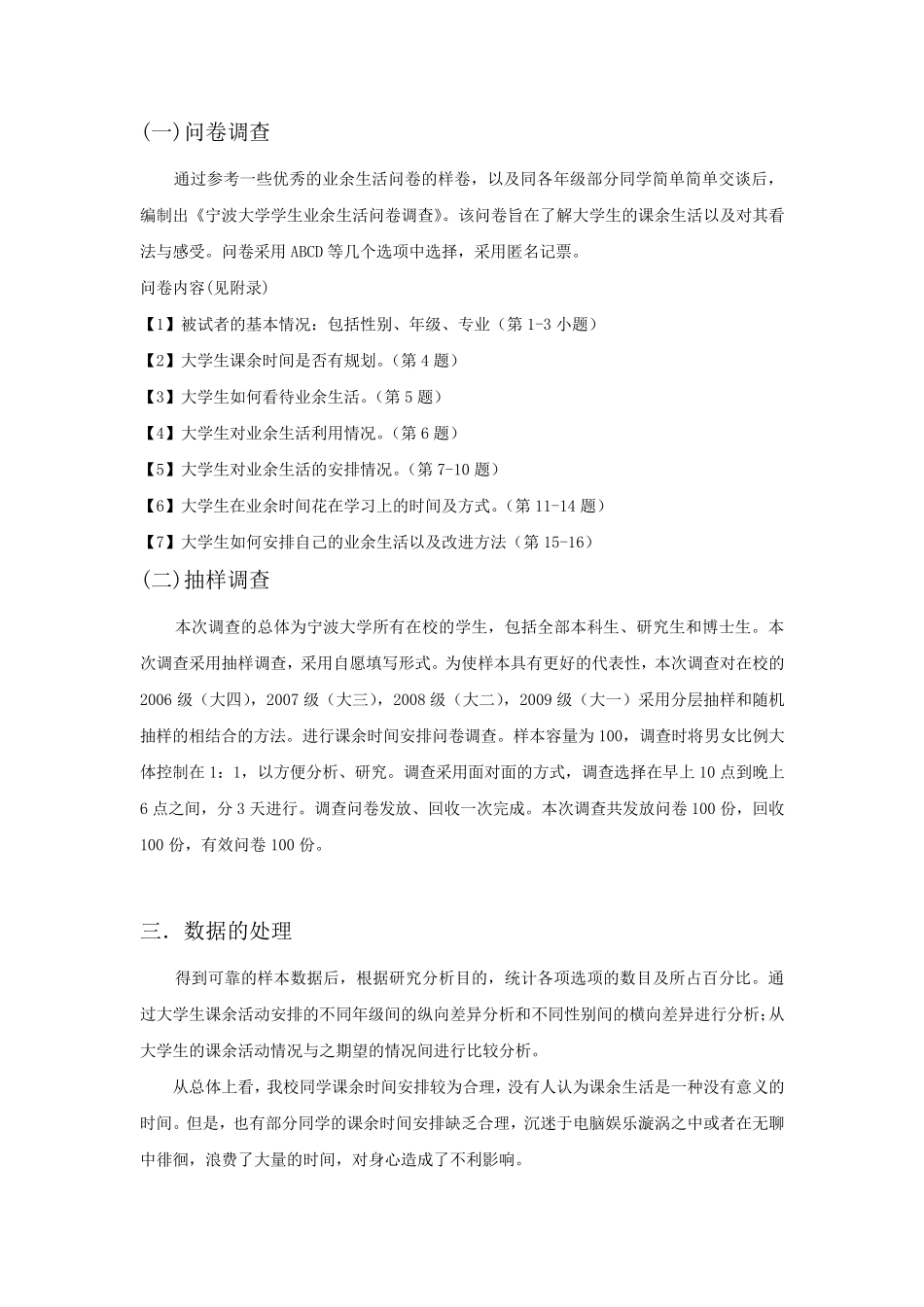 统计问卷调查报告_第2页