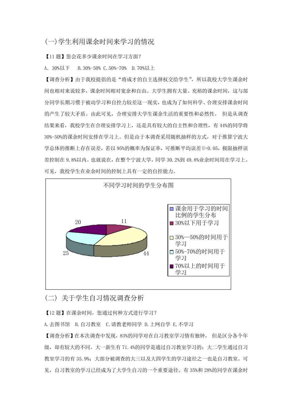 统计问卷调查报告_第3页